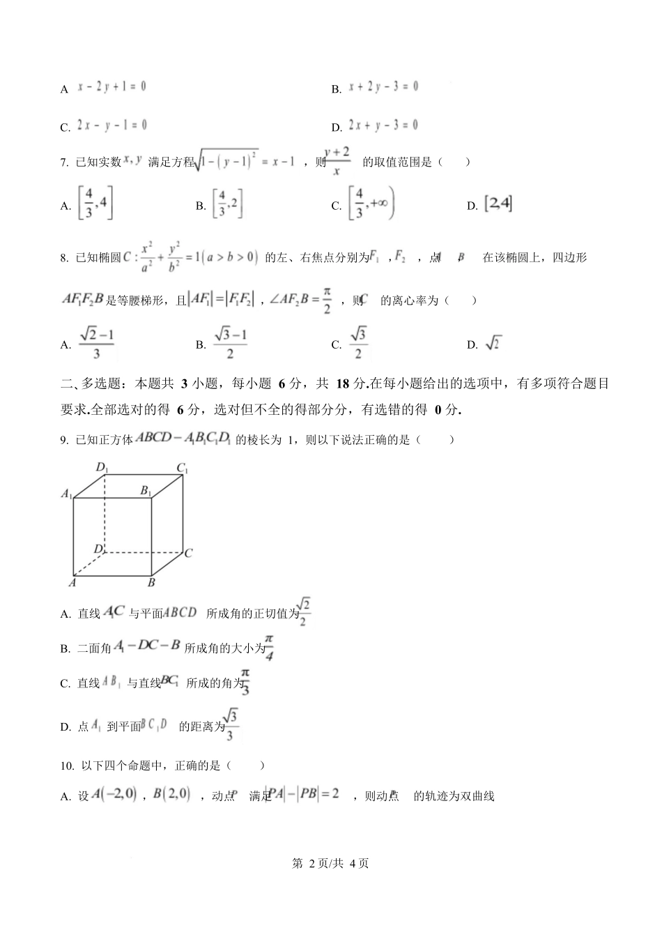 数学试卷(原卷版)【黑吉辽蒙卷】黑龙江省牡丹江市第二高级中学2025-2026学年第一学期高二学年期中考试(11.21-11.22).docx_第2页