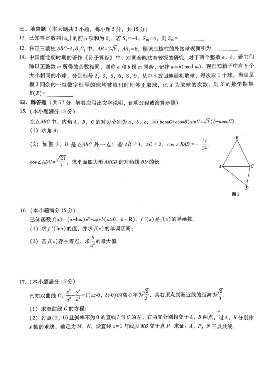 数学试卷【Top50强校】巴蜀中学2026届高三11月适应性月考卷(四)(11.28-11.29).pdf_第3页