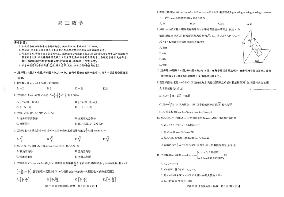 数学试卷【多考区卷】九师联盟2026届高三上学期11月联考(11.27-11.28).pdf_第1页