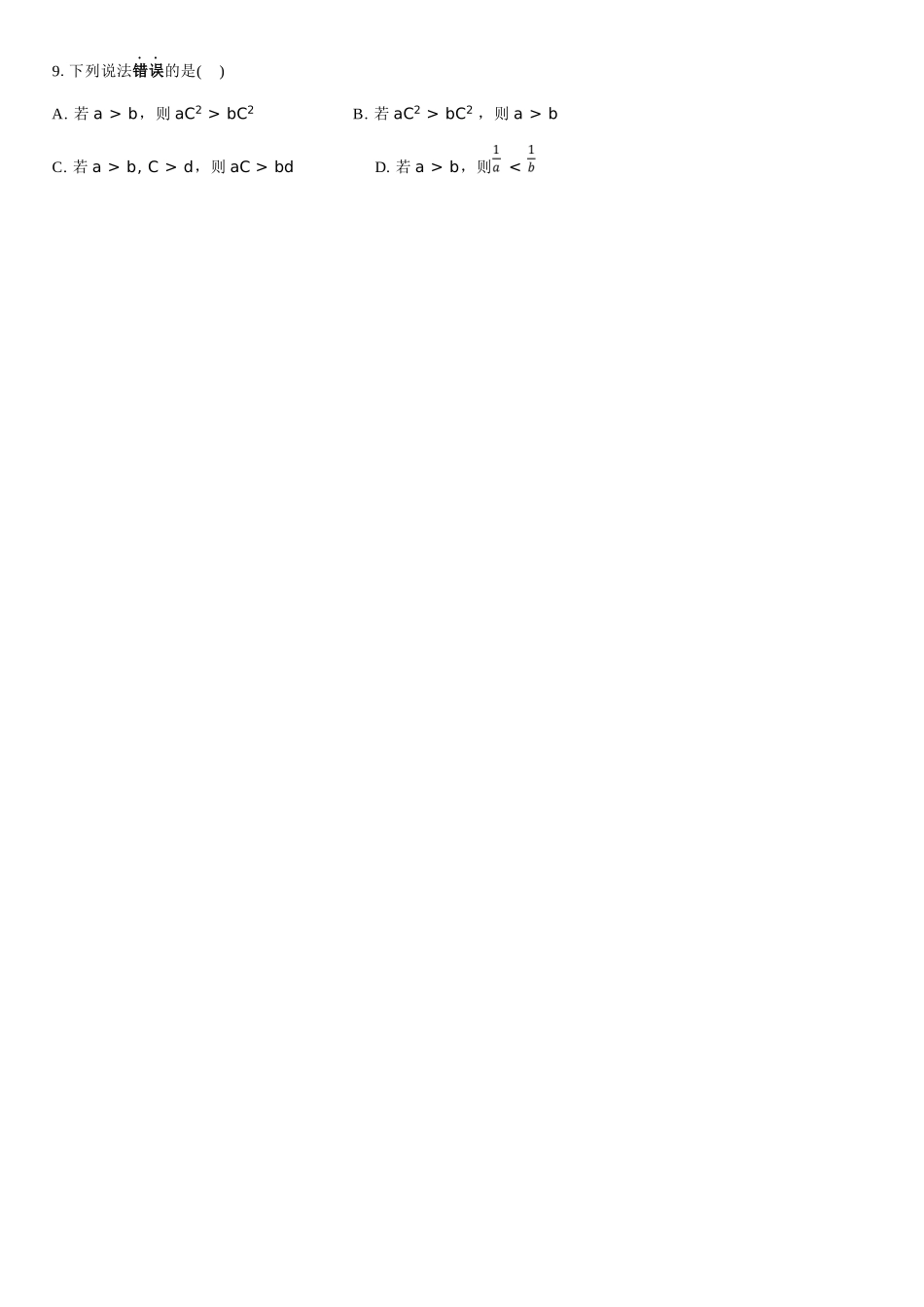 数学试卷【高一】广西壮族自治区桂林市广西师大附中2025年秋季学期高一期中考试(11.18-11.20).docx_第2页