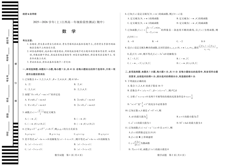 数学试卷【高一】江西省天一大联考2025-2026学年(上)高一年级阶段性测试(期中)(11.24-11.25).pdf_第1页