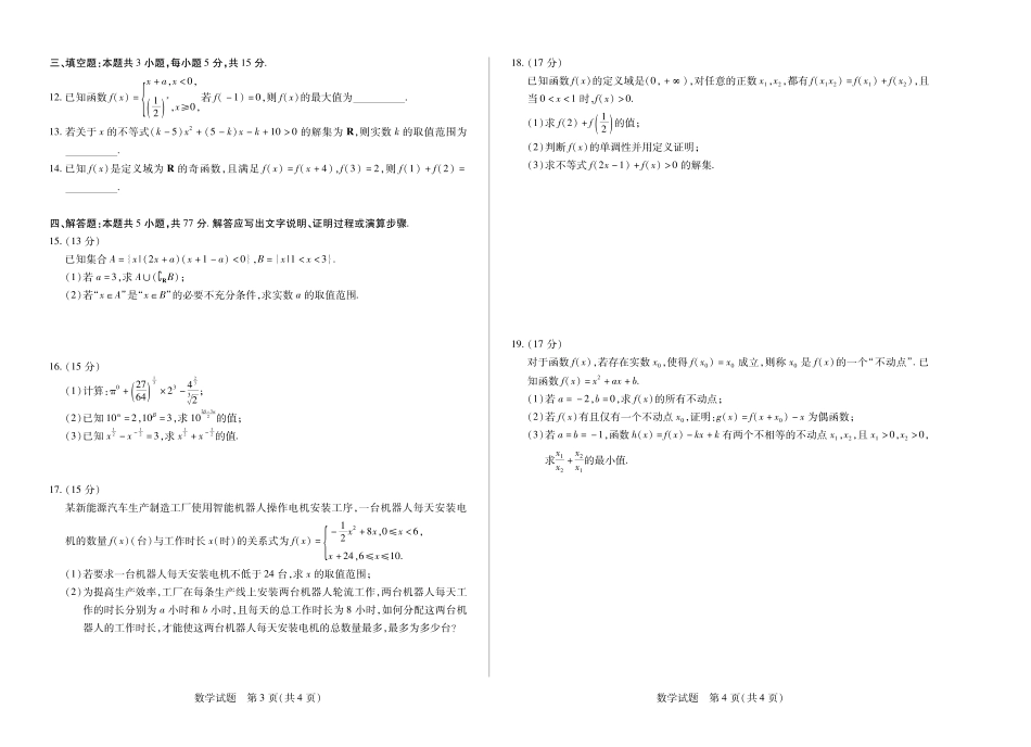 数学试卷【高一】江西省天一大联考2025-2026学年(上)高一年级阶段性测试(期中)(11.24-11.25).pdf_第2页