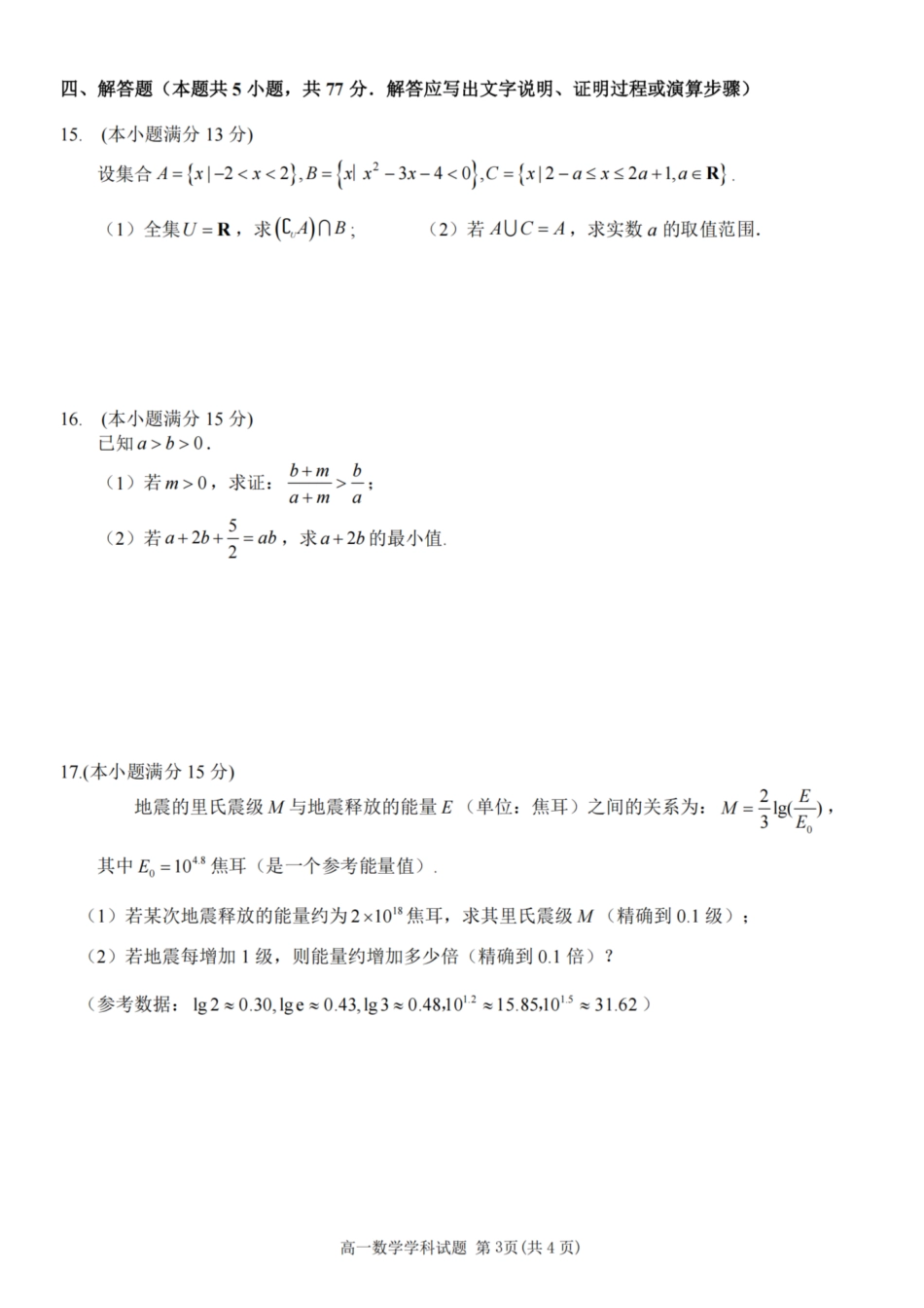 数学试卷【高一】浙江省金砖联盟2025学年第一学期高一年级期中联考(11.19-11.21).pdf_第3页