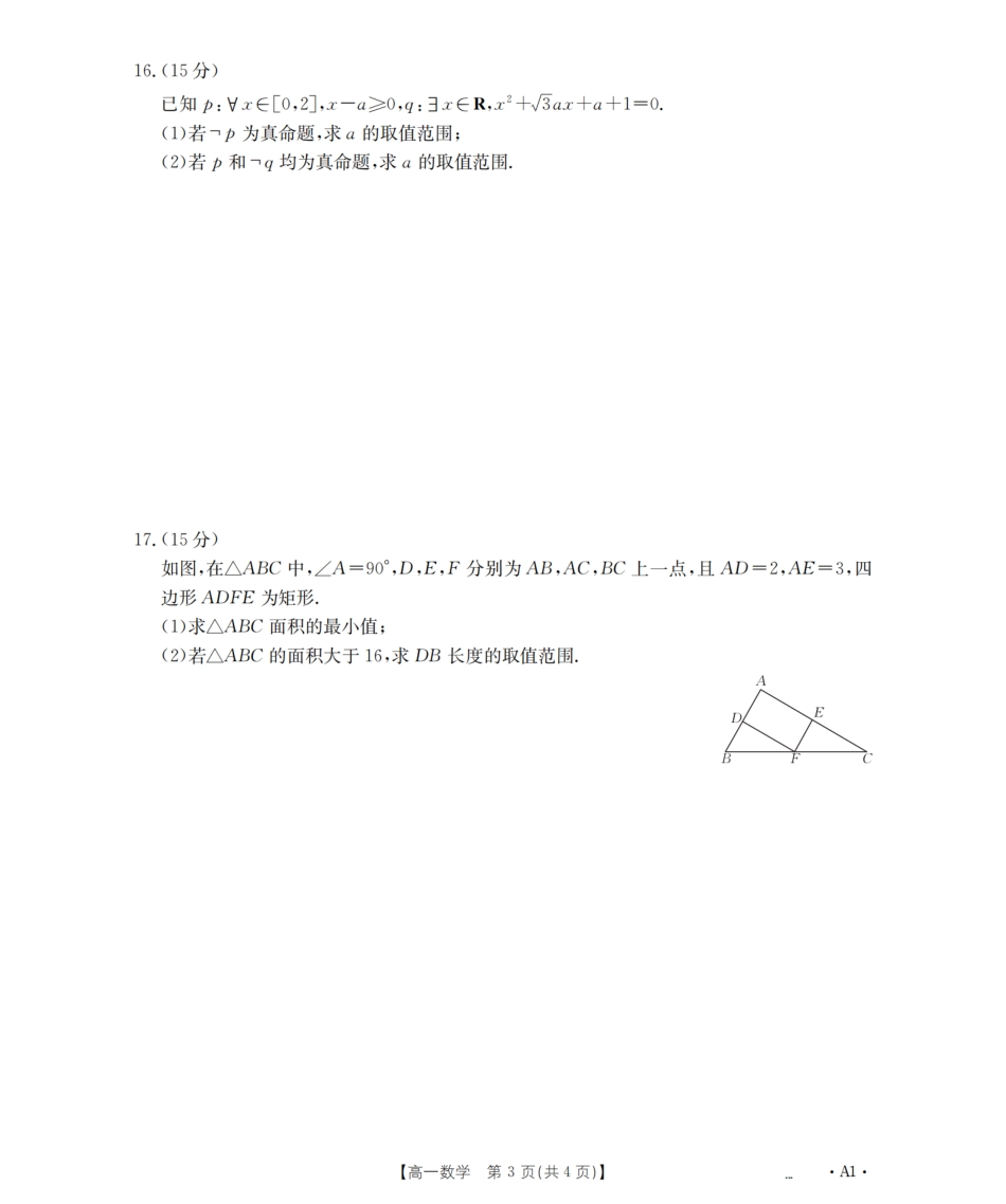 数学试卷【黑吉辽蒙卷】【高一辽宁省部分学校金太阳2025-2026学年高一上学期11月联考(26-108A)(11.24-11.25).pdf_第3页