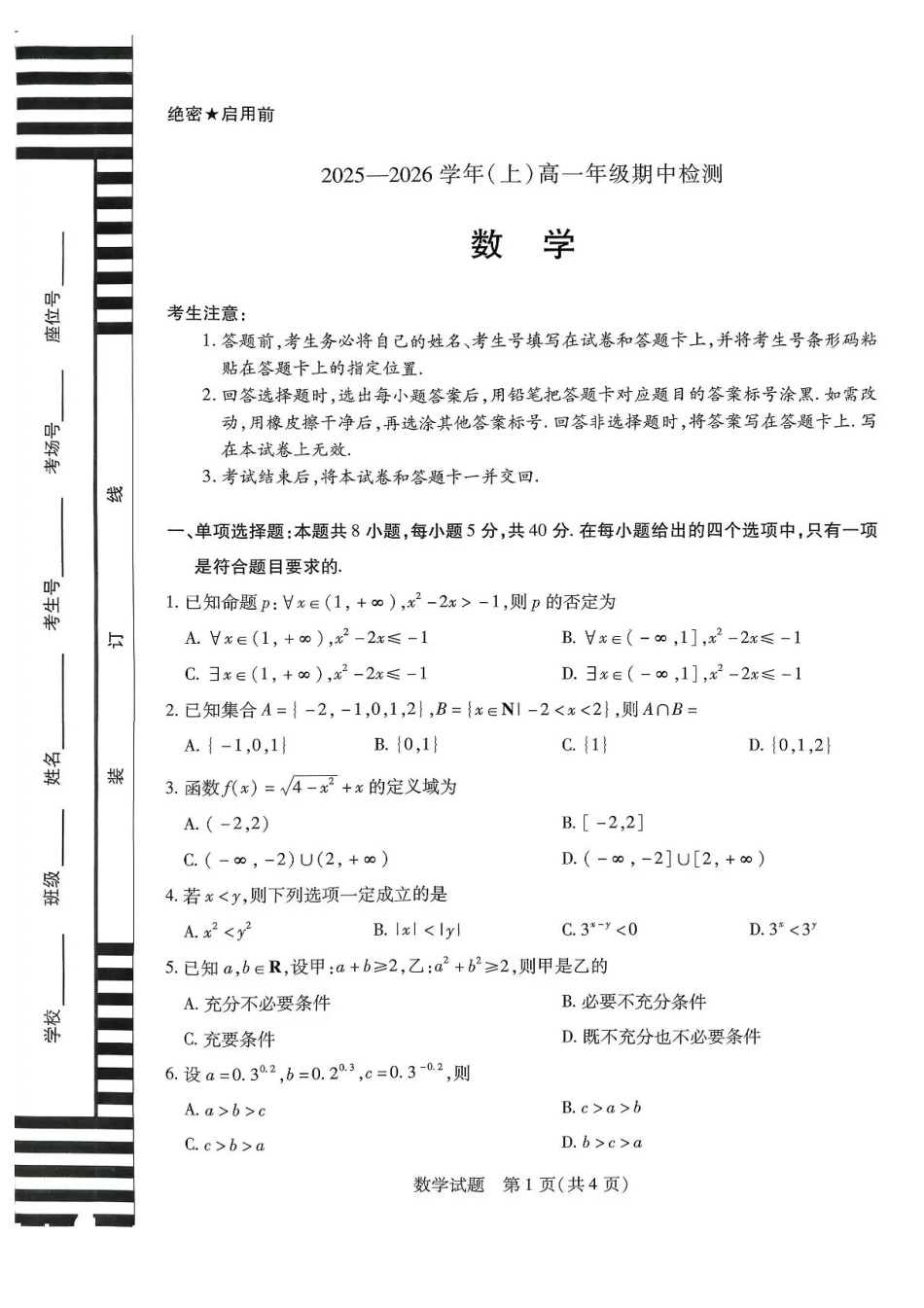 数学试卷+答案【高一】河南省天一大联考2025-2026学年(上)高一年级期中检测(11.24-11.25).pdf_第1页