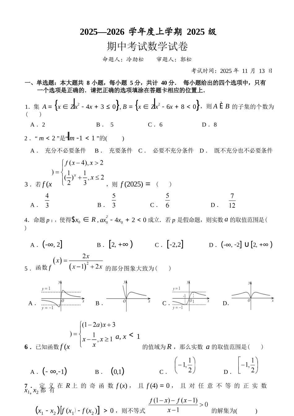 数学试卷+答案【高一】湖北省荆州市沙市中学2025-2026学年上学期2025级高一11月期中考试(11.13-11.14).docx_第1页