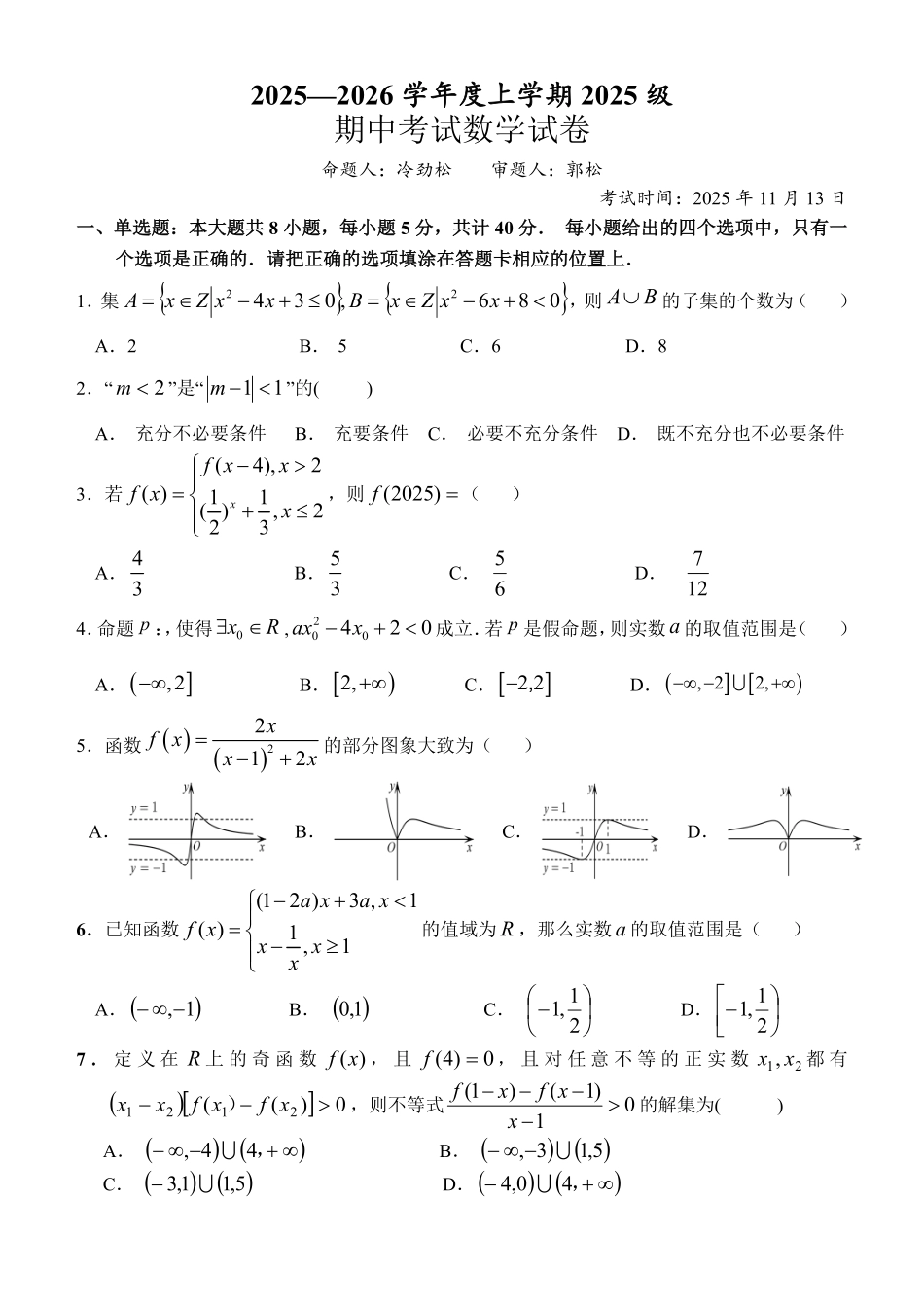 数学试卷+答案【高一】湖北省荆州市沙市中学2025-2026学年上学期2025级高一11月期中考试(11.13-11.14).pdf_第1页