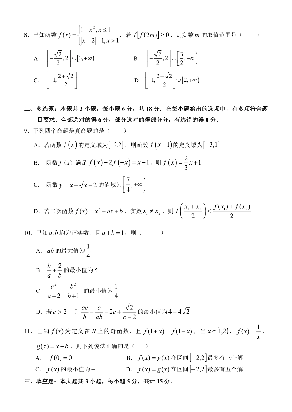数学试卷+答案【高一】湖北省荆州市沙市中学2025-2026学年上学期2025级高一11月期中考试(11.13-11.14).pdf_第2页