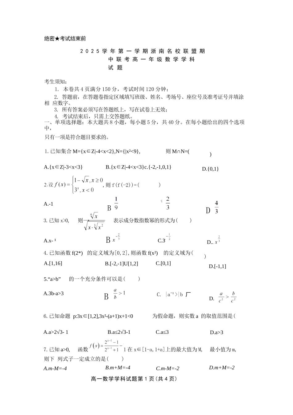 数学试卷+答案【高一】浙江省浙南名校联盟2025学年第一学期高一上学期期中联考(11.12-11.14).docx_第1页