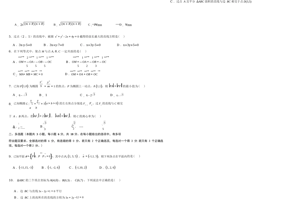 数学试卷+答案【黑吉辽蒙卷】吉林省长春外国语学校2025-2026学年上学期高二年级期中考试(11.17-11.18).docx_第2页