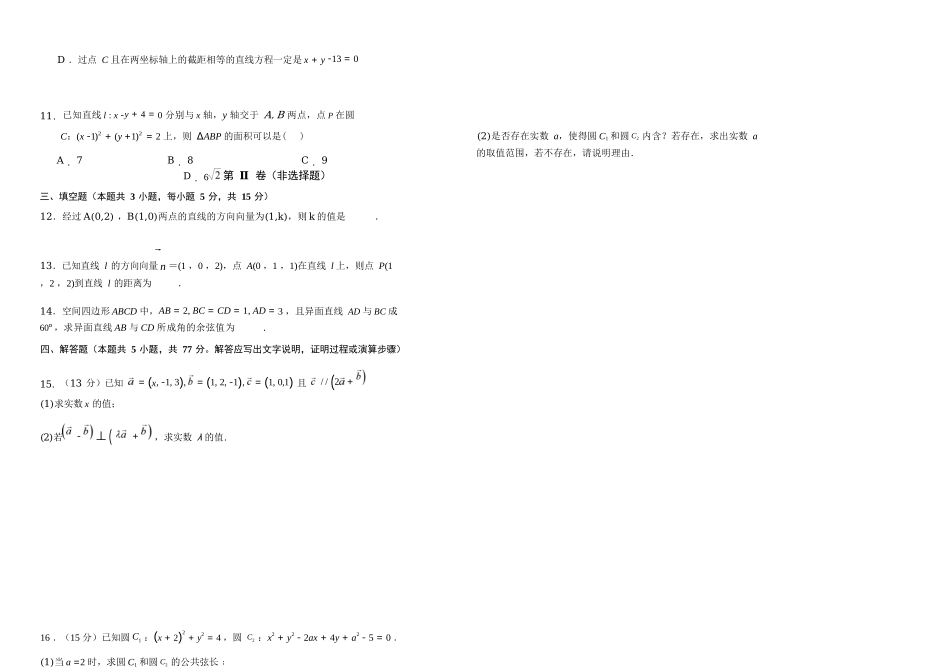 数学试卷+答案【黑吉辽蒙卷】吉林省长春外国语学校2025-2026学年上学期高二年级期中考试(11.17-11.18).docx_第3页