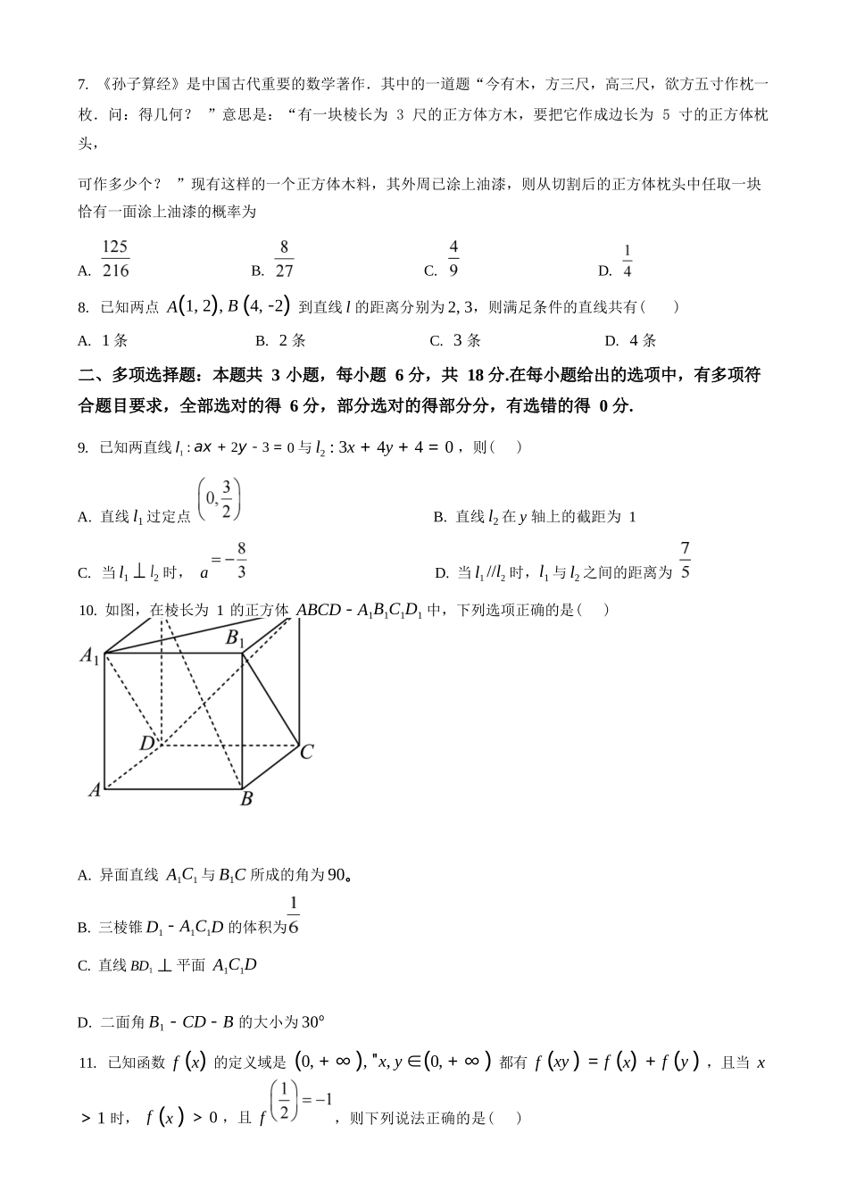 数学试卷+答案浙江省杭州北斗联盟2025学年第一学期高二年级11月期中联考(11.11-11.13).docx_第2页