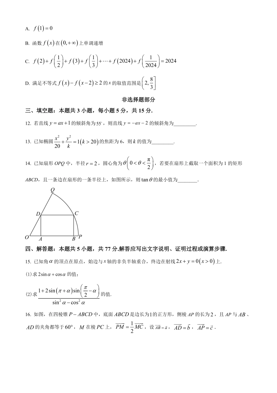 数学试卷+答案浙江省杭州北斗联盟2025学年第一学期高二年级11月期中联考(11.11-11.13).pdf_第3页