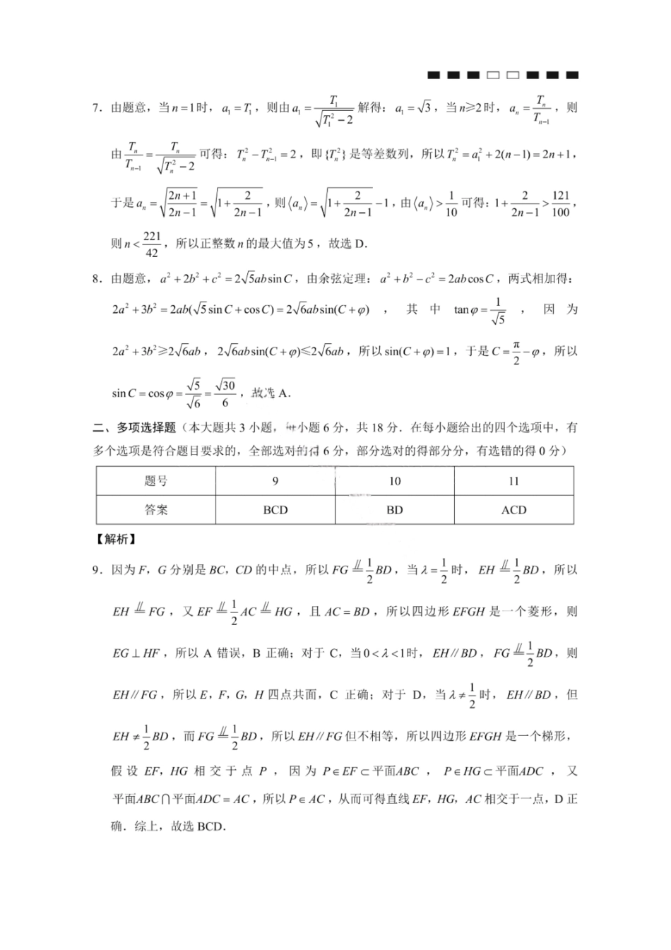 数学试卷答案【Top50强校】巴蜀中学2026届高三11月适应性月考卷(四)(11.28-11.29)(1).pdf_第2页