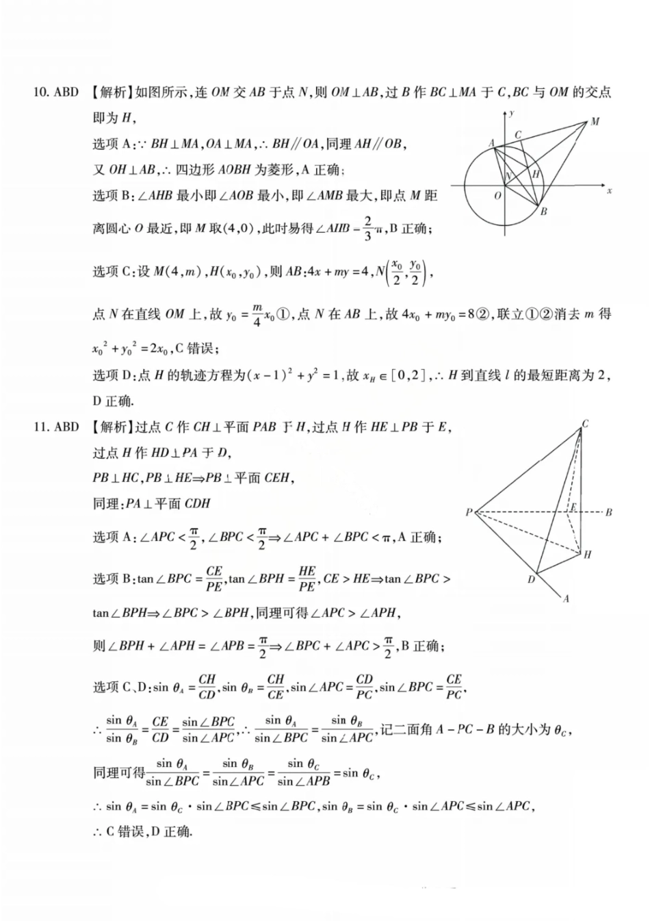 数学试卷答案【Top50强校】重庆市南开中学高2026届高三第四次质量检测(12.5-12.6).pdf_第2页