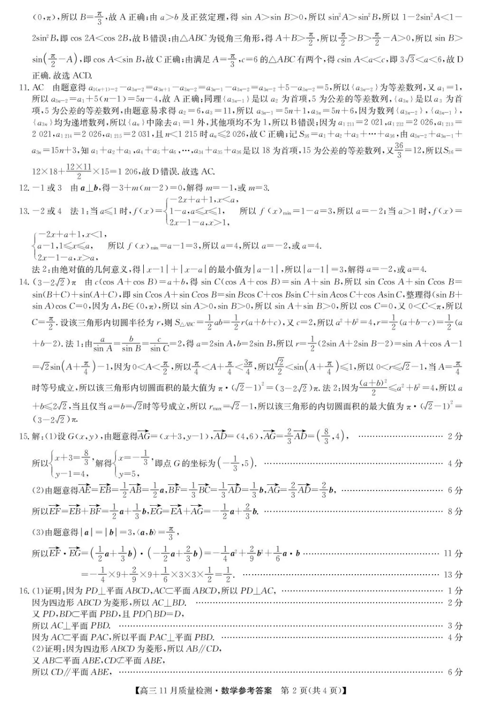 数学试卷答案【多考区卷】九师联盟2026届高三上学期11月联考(11.27-11.28).pdf_第2页
