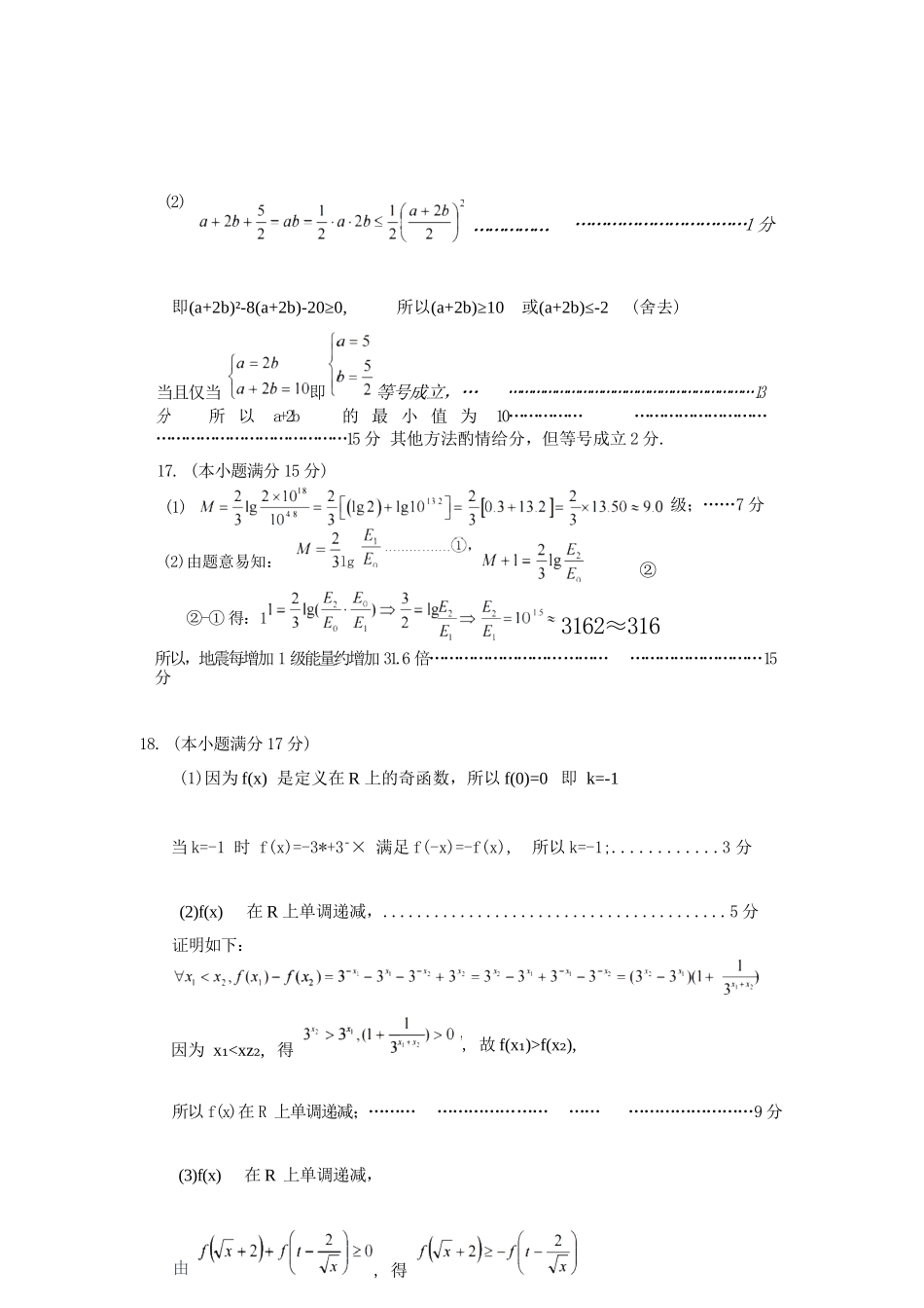 数学试卷答案【高一】浙江省金砖联盟2025学年第一学期高一年级期中联考(11.19-11.21).docx_第2页