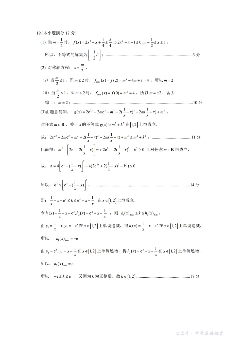 数学试卷答案-【高一】浙江省金砖联盟2025学年第一学期高一年级期中联考(11.19-11.21).pdf_第3页