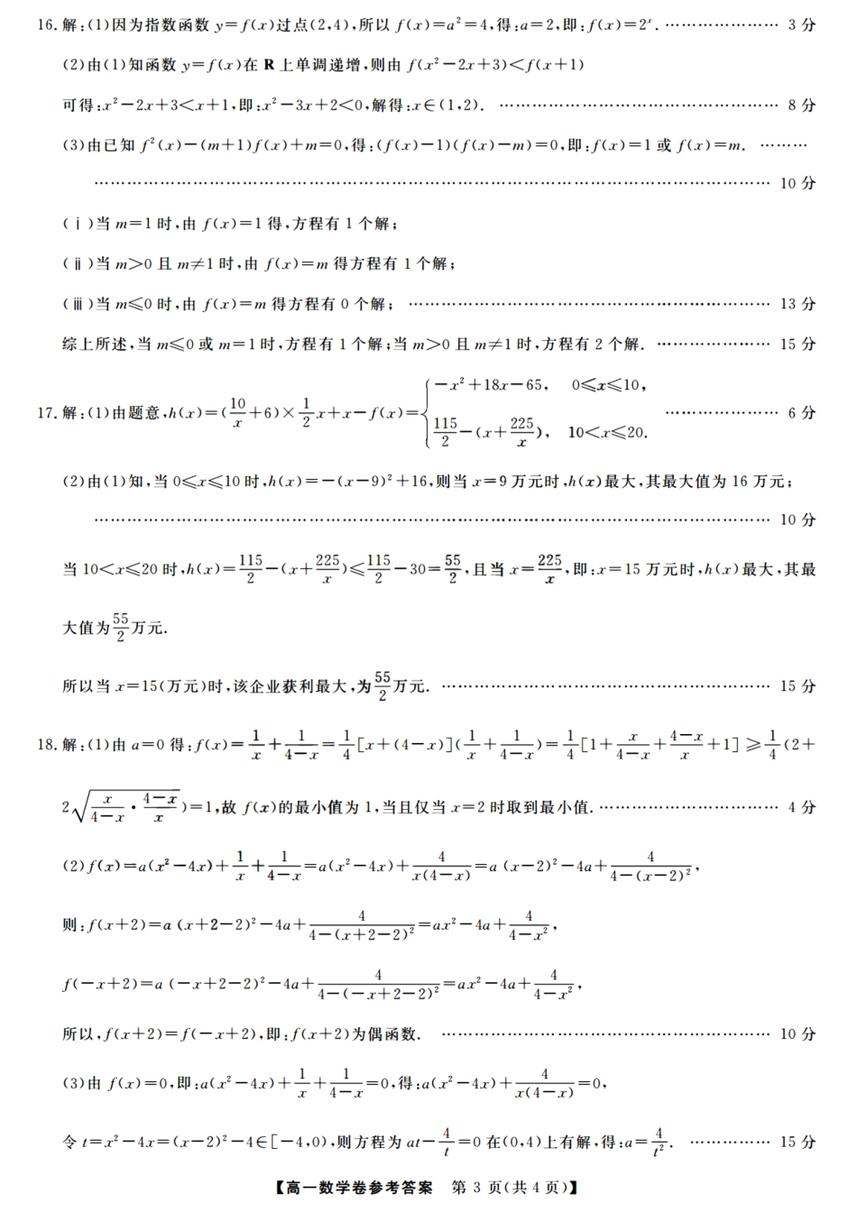 数学试卷答案【高一】浙江省强基联盟2025年高一年级11月联考暨期中考试(11.18-11.20).pdf_第3页