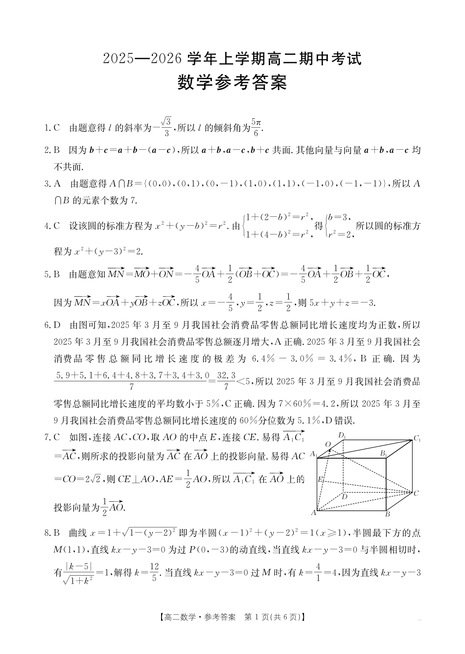 数学试卷答案广西壮族自治区金太阳2025—2026学年上学期高二期中考试(26-125B)(11.13-11.14).pdf_第1页