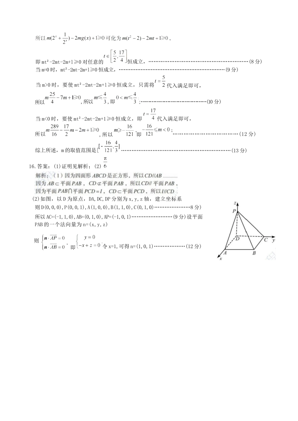 数学试卷答案河北省唐山市十校2025-2026学年高三上学期11月期中考试(11.27-11.28).docx_第2页