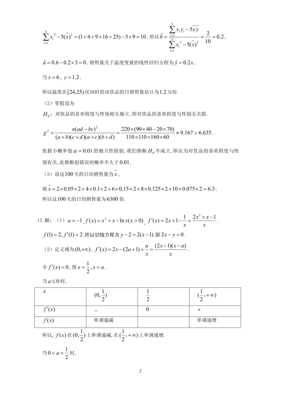 数学试卷答案山东省山东师大附中2025年11月高三期中检测(11.12-11.14).pdf_第2页