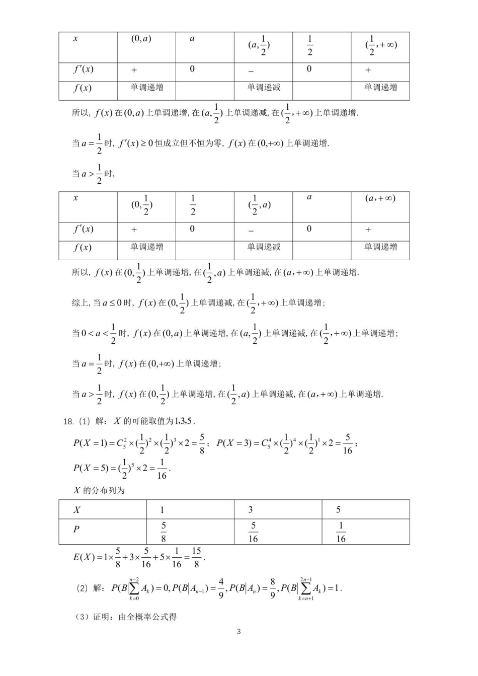 数学试卷答案山东省山东师大附中2025年11月高三期中检测(11.12-11.14).pdf_第3页