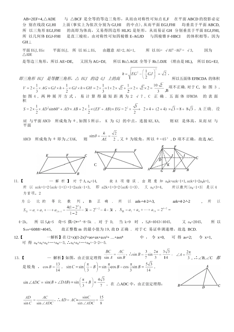 数学试卷答案重庆市第一中学校高2026届高三上学期11月期中考试(11.28-11.29).docx_第3页