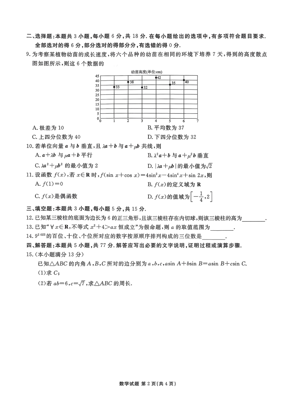 数学试卷广东省衡水金卷2026届高三年级上学期11月份模拟预测联考(11.25-11.26).pdf_第2页