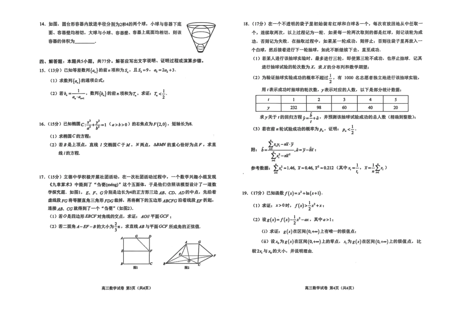 数学试卷广西壮族自治区2025年秋季学期高中11月高三联合调研测试(11.25-11.26).pdf_第2页