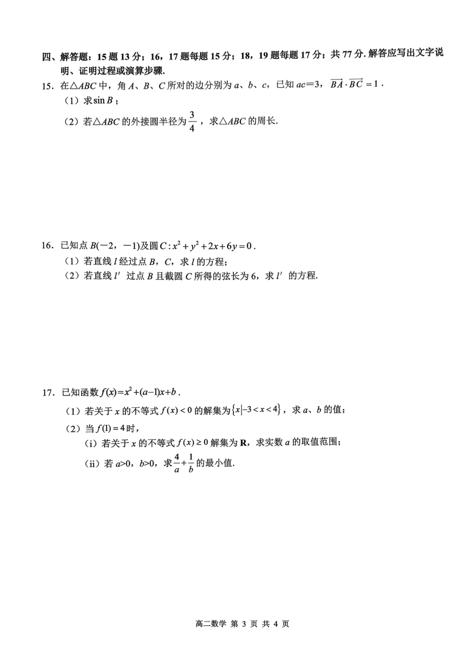 数学试卷广西壮族自治区柳州联谊校2025-2026学年高二年级上学期11月月考(11.25-11.26).pdf_第3页