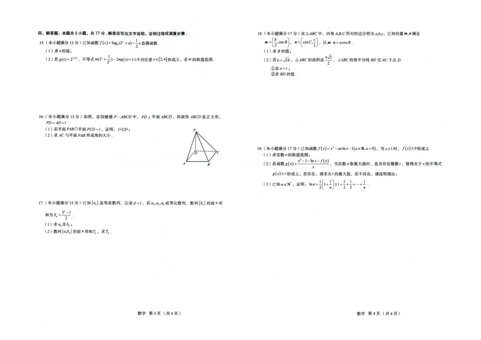 数学试卷河北省唐山市十校2025-2026学年高三上学期11月期中考试(11.27-11.28).pdf_第2页