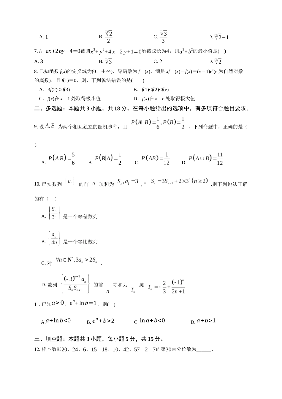 数学试卷湖北省荆州中学2025-2026学年高三上学期11月月考(11月下旬).docx_第2页