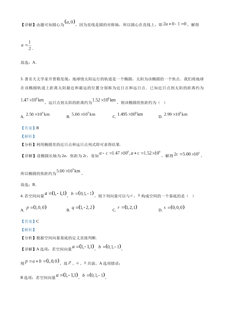 数学试卷解析答案浙江省浙东北县域名校发展联盟(ZDB)2025-2026学年第一学期高二年级11月期中联考(11.18-11.20).docx_第2页