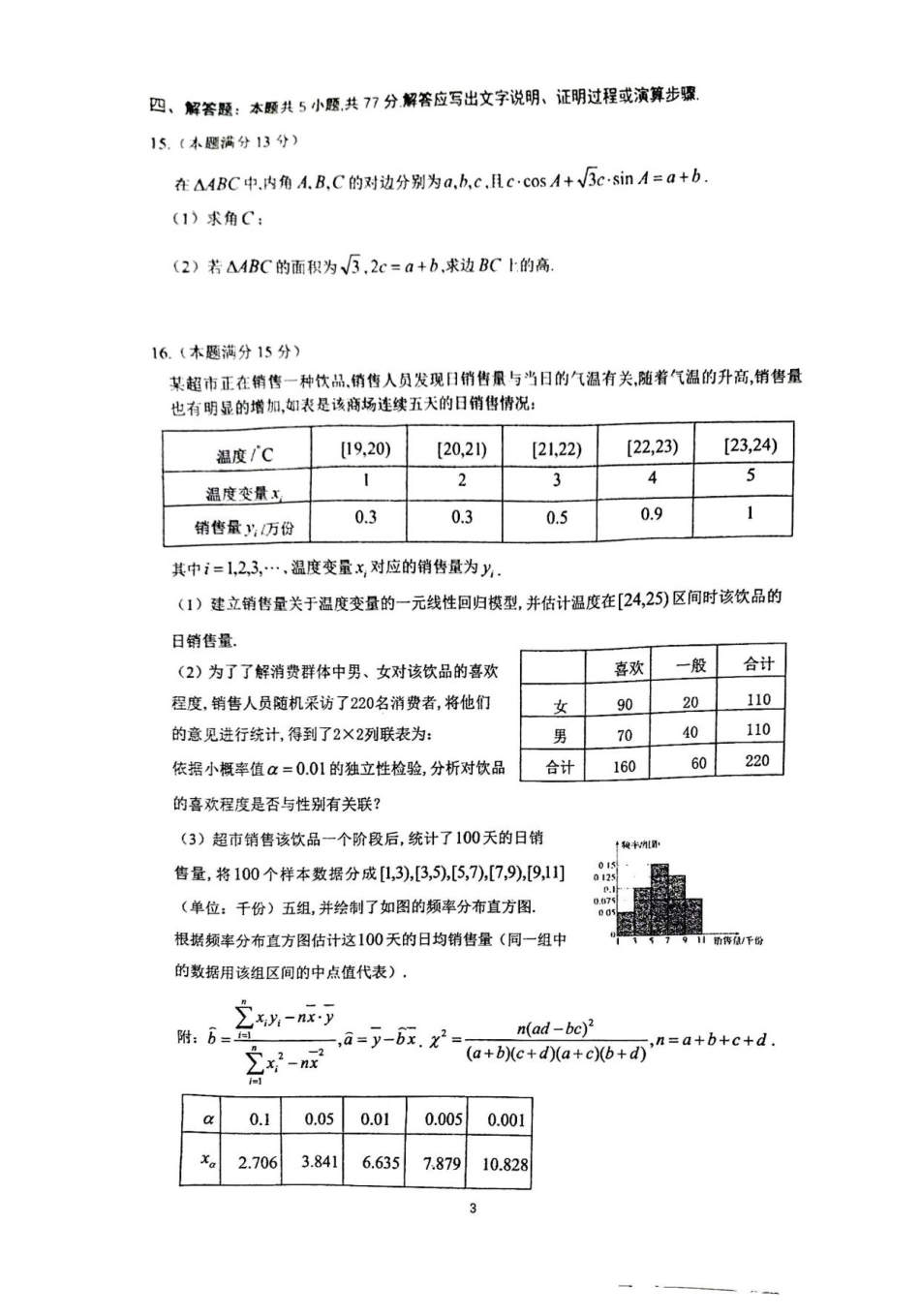 数学试卷山东省山东师大附中2025年11月高三期中检测(11.12-11.14).pdf_第3页