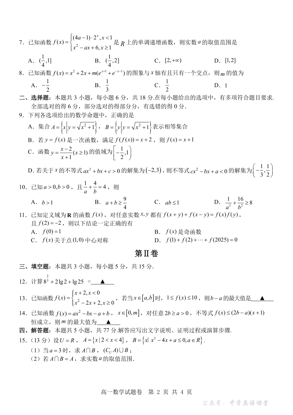 数学试卷-浙江省杭州市地区(含周边)重点中学2025学年第一学期高一年级期中考试(11.10-11.12).pdf_第2页