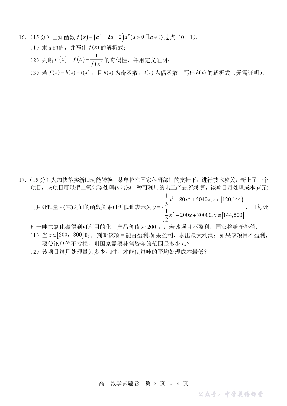 数学试卷-浙江省杭州市地区(含周边)重点中学2025学年第一学期高一年级期中考试(11.10-11.12).pdf_第3页