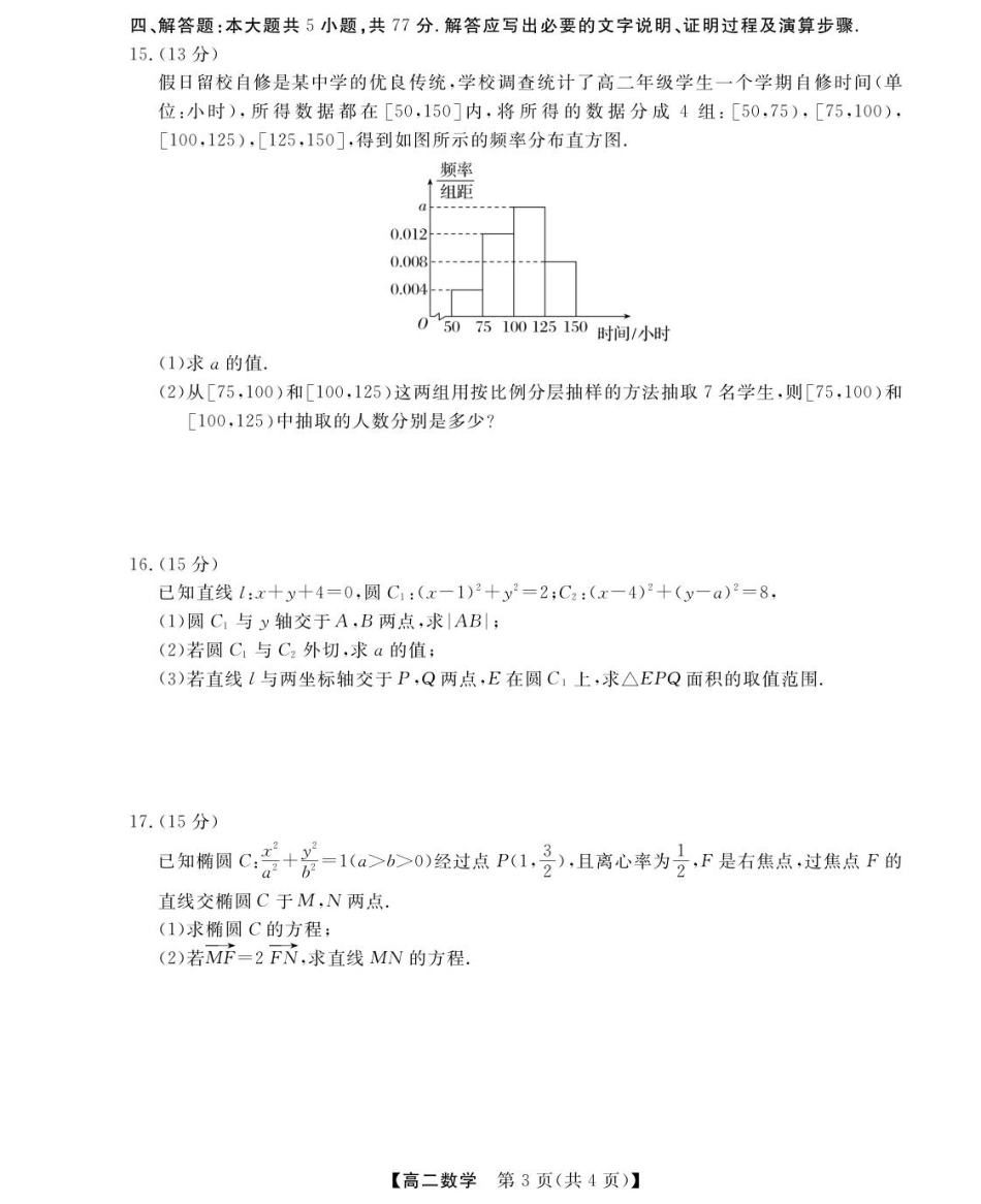 数学试卷浙江省强基联盟2025年高二上学期11月联考暨期中考试(11.18-11.20).pdf_第3页