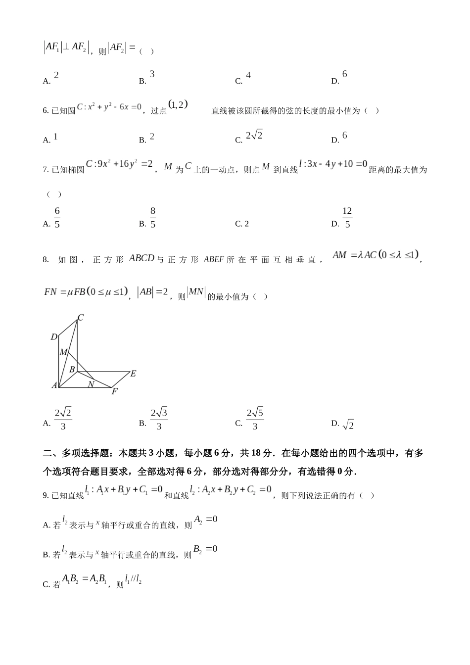 数学试卷浙江省浙东北县域名校发展联盟(ZDB)2025-2026学年第一学期高二年级11月期中联考(11.18-11.20).docx_第2页