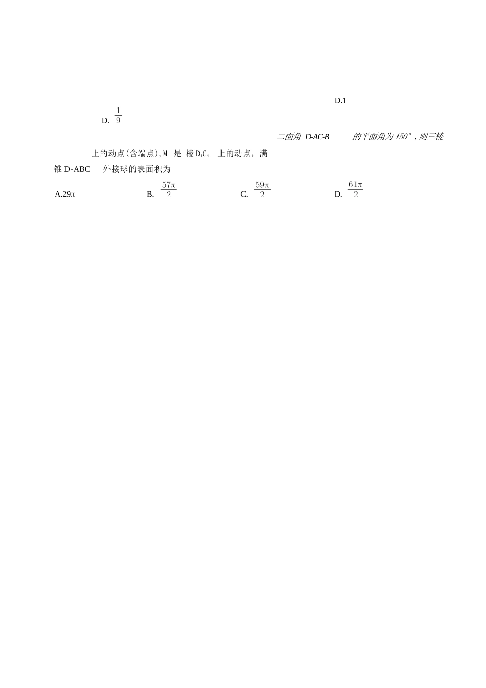 数学试卷重庆市第一中学校高2026届高三上学期11月期中考试(11.28-11.29).docx_第2页