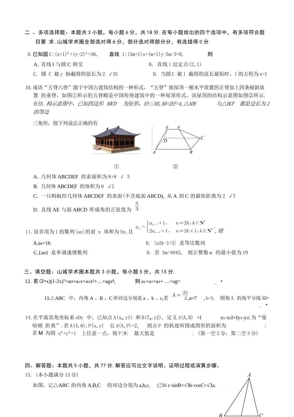 数学试卷重庆市第一中学校高2026届高三上学期11月期中考试(11.28-11.29).docx_第3页