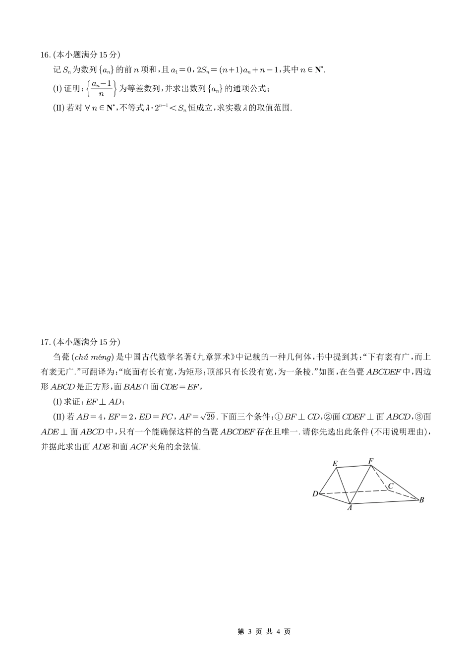 数学试卷重庆市第一中学校高2026届高三上学期11月期中考试(11.28-11.29).pdf_第3页