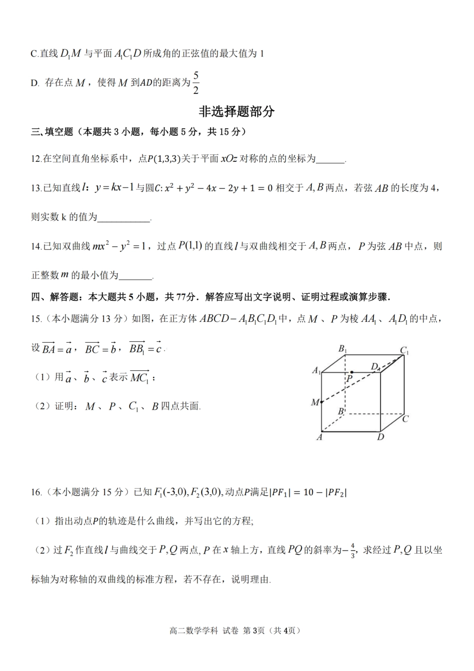 数学试题卷浙江省2025学年第一学期温州十校联合体高二年级期中联考(11.12-11.14).pdf_第3页