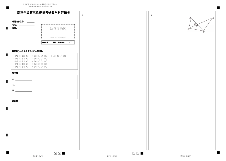 数学学科(三模)试卷答题卡【黑吉辽蒙卷】东北育才高中2026届高三年级第三次模拟考试(11.21-11.22).pdf_第1页