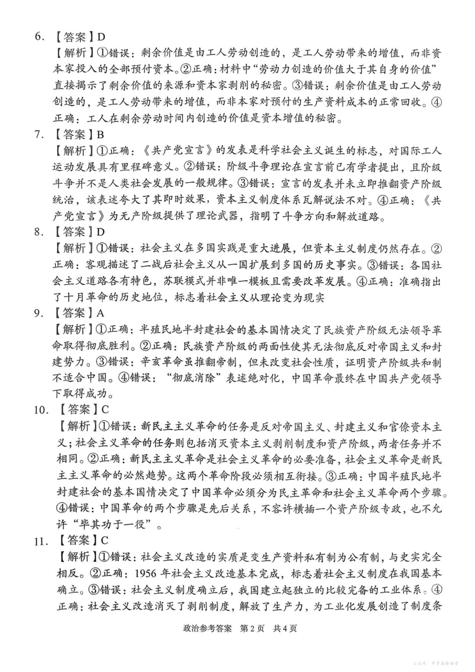 思想政治答案解析.pdf_第2页