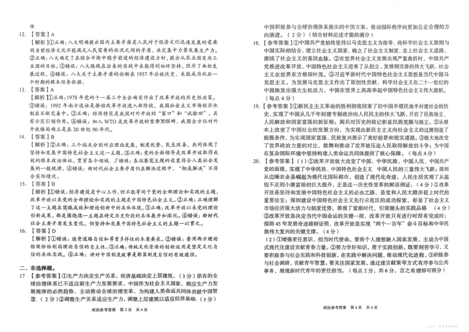 思想政治答案解析.pdf_第3页