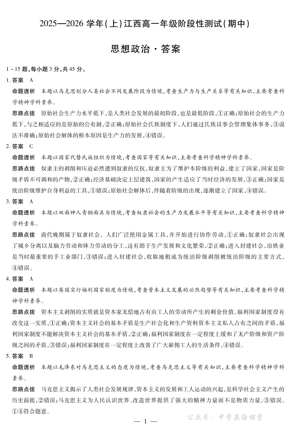 思想政治-江西高一上期中详细答案.pdf_第1页