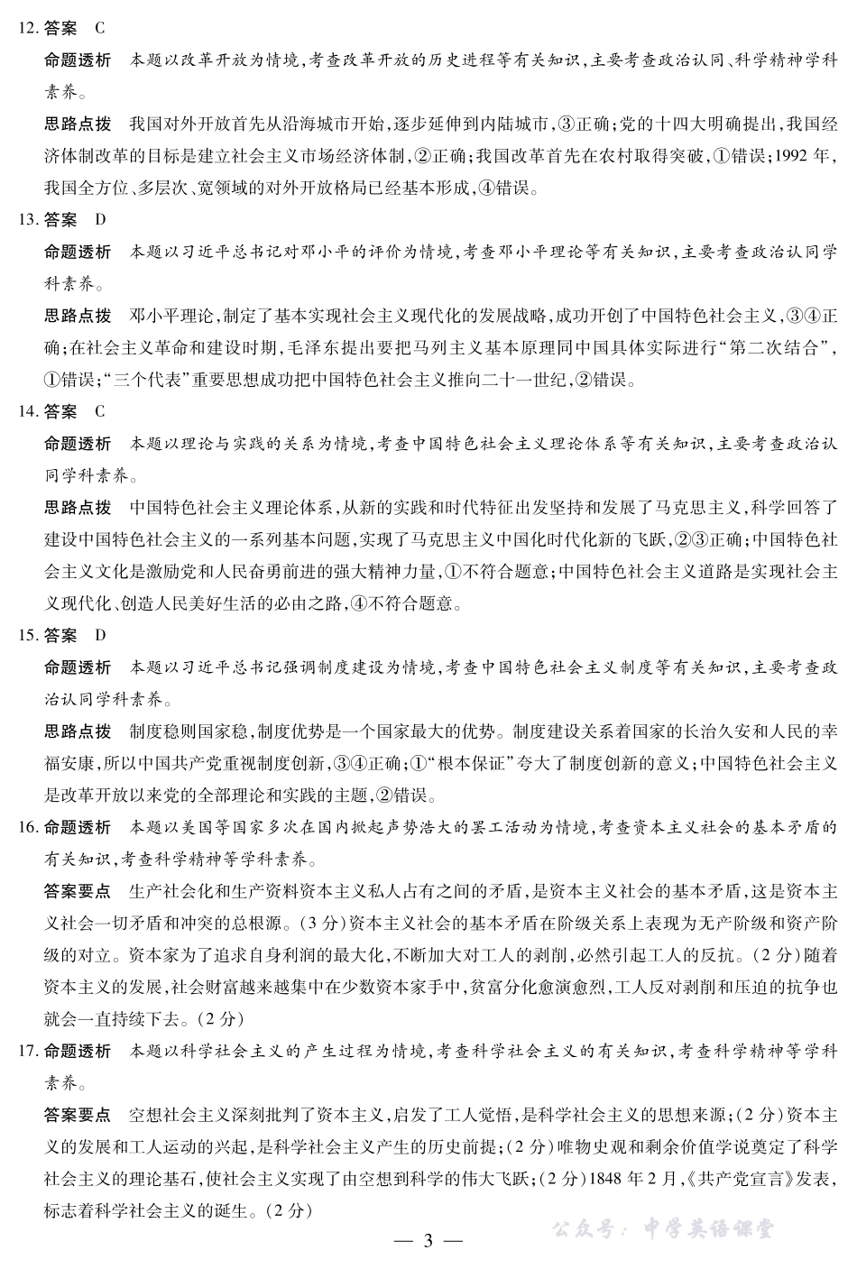 思想政治-江西高一上期中详细答案.pdf_第3页
