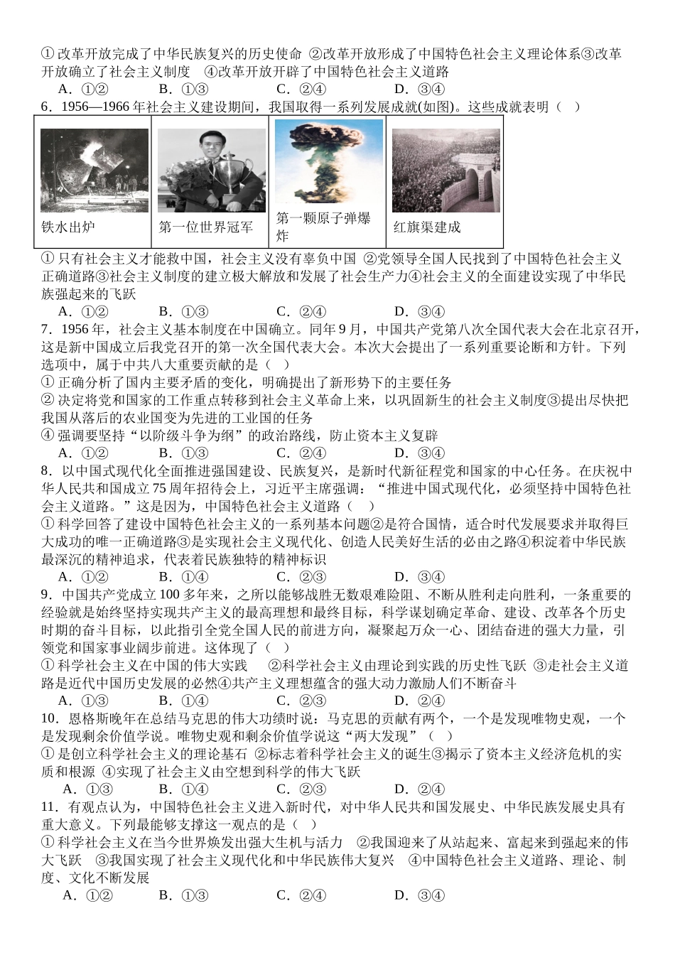 四川省内江市第一中学2025-2026学年高一上学期11月期中考试政治试卷(含答案).docx_第2页