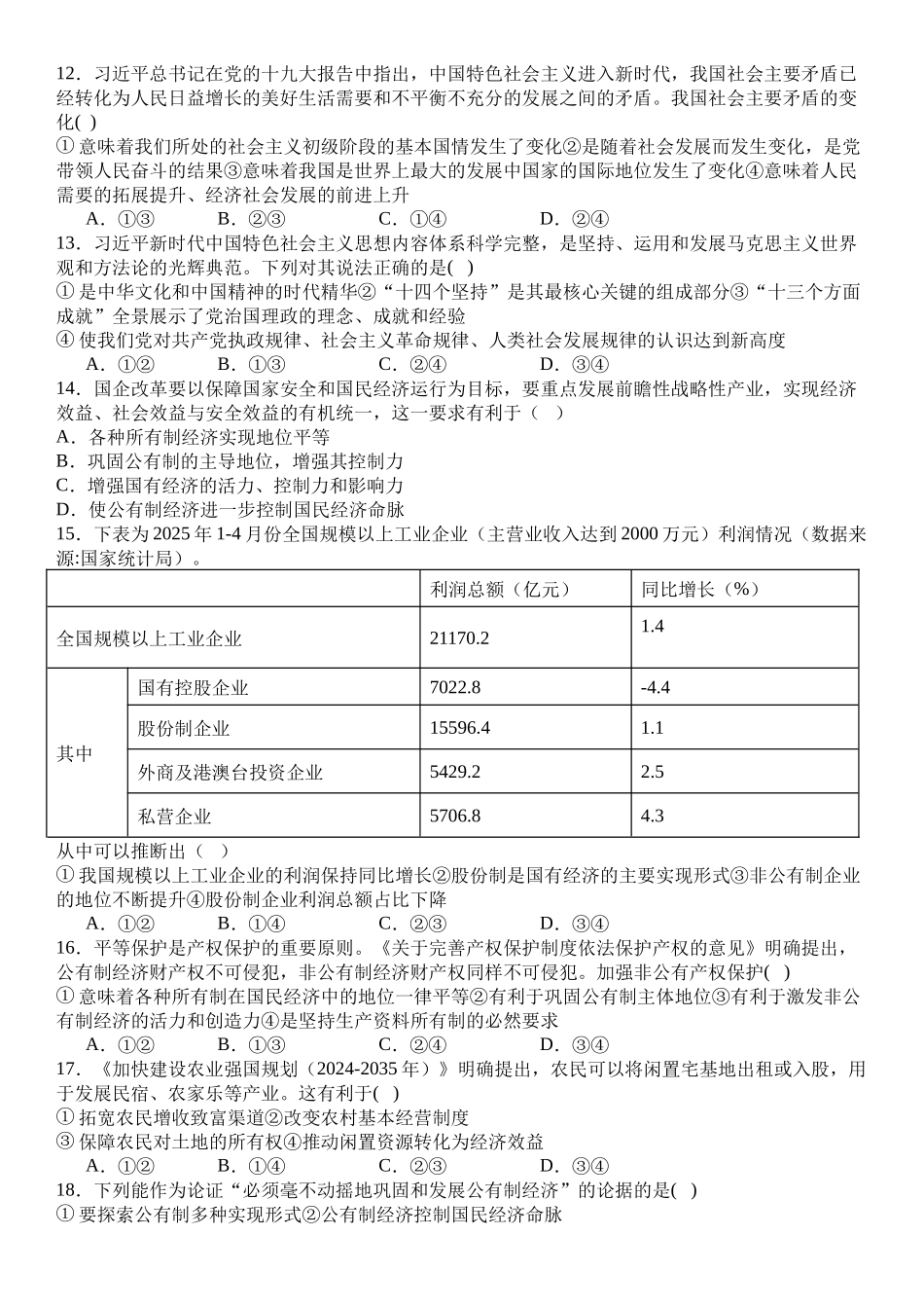 四川省内江市第一中学2025-2026学年高一上学期11月期中考试政治试卷(含答案).docx_第3页